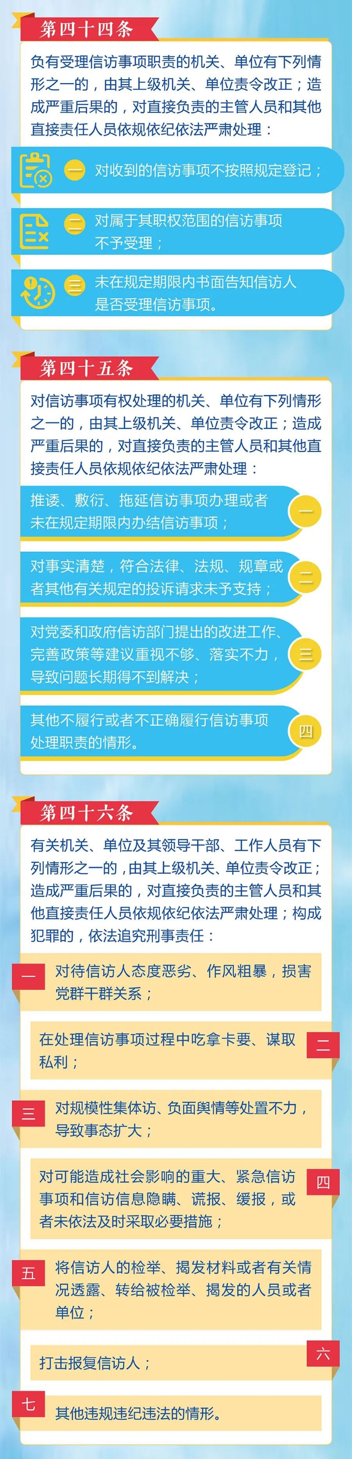 5.信訪工作監(jiān)督體系是怎樣的？如何進行責任追究？3