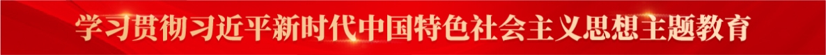 學(xué)習(xí)貫徹